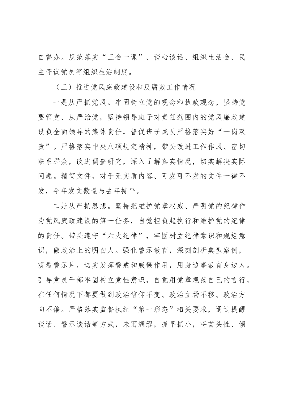 区委宣传部长述责述廉报告.docx,第4页预览