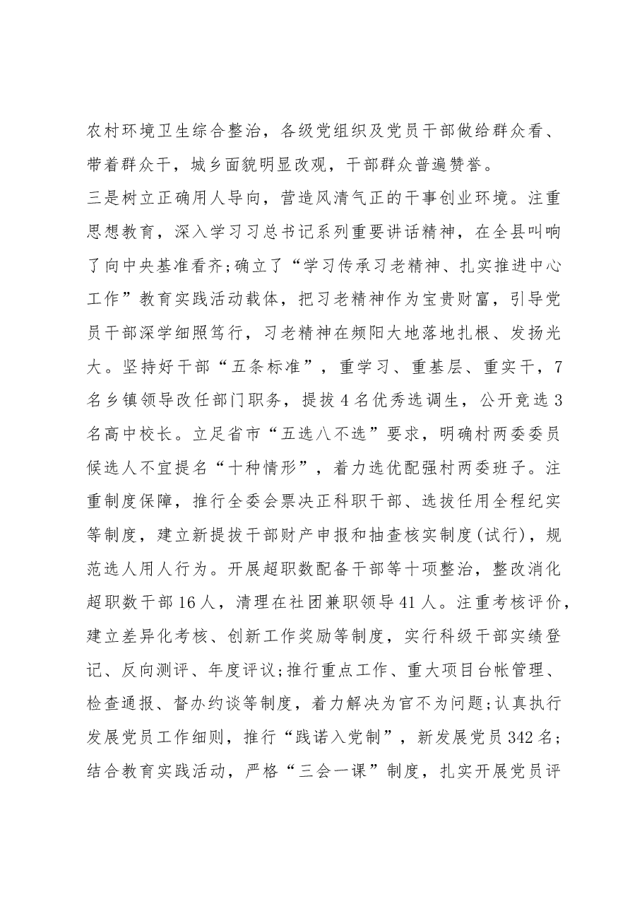 抓党建工作和履行主体责任述职报告--市委常委、中共XX县委书记.docx,第3页预览