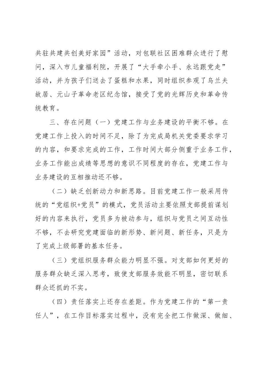 X市动物卫生监督所与兽药监察所支部书记抓党建工作述职报告.docx,第3页预览