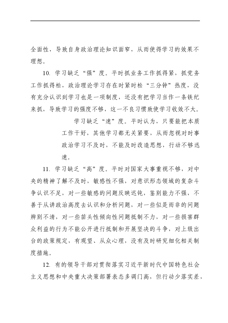 五个方面剖析问题大集合128条.doc.docx,第3页预览