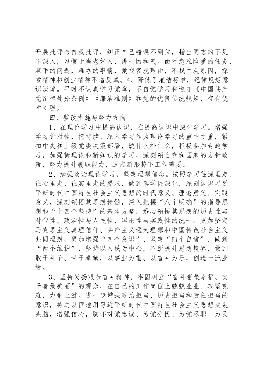 党员2019年专题组织生活会盘点收获提高及通读论述摘编.docx,第4页预览