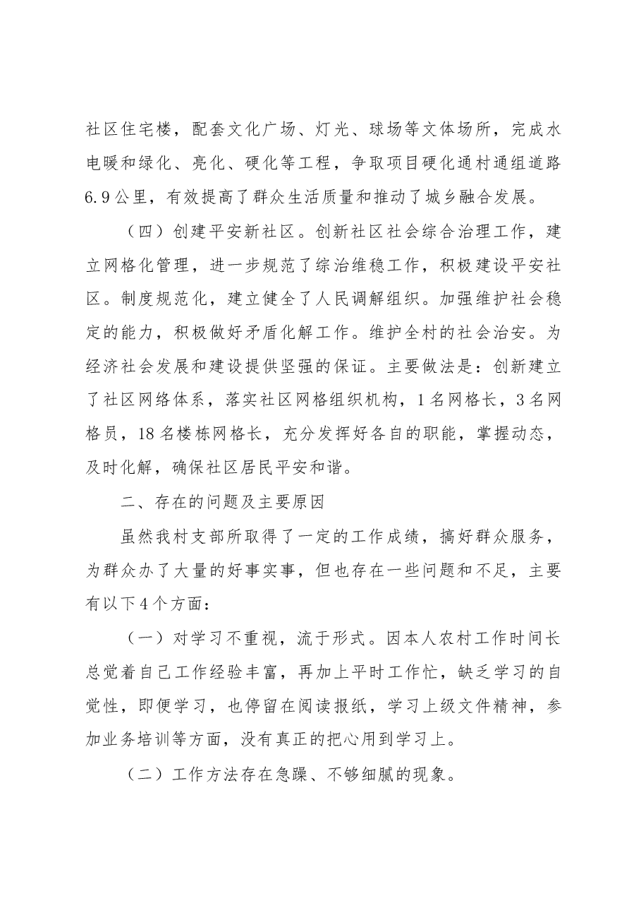 XX村党支部书记抓党建述职报告.doc，第3页预览