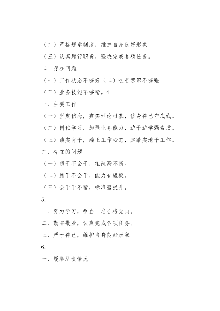 终个人述职提纲大全.docx,第3页预览