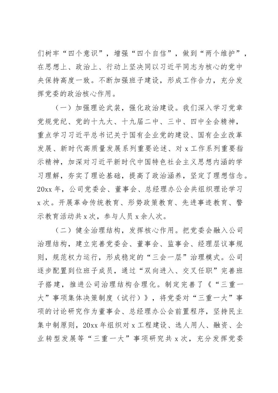 (4篇)述职述廉报告汇编(含集团公司、银行).docx,第2页预览