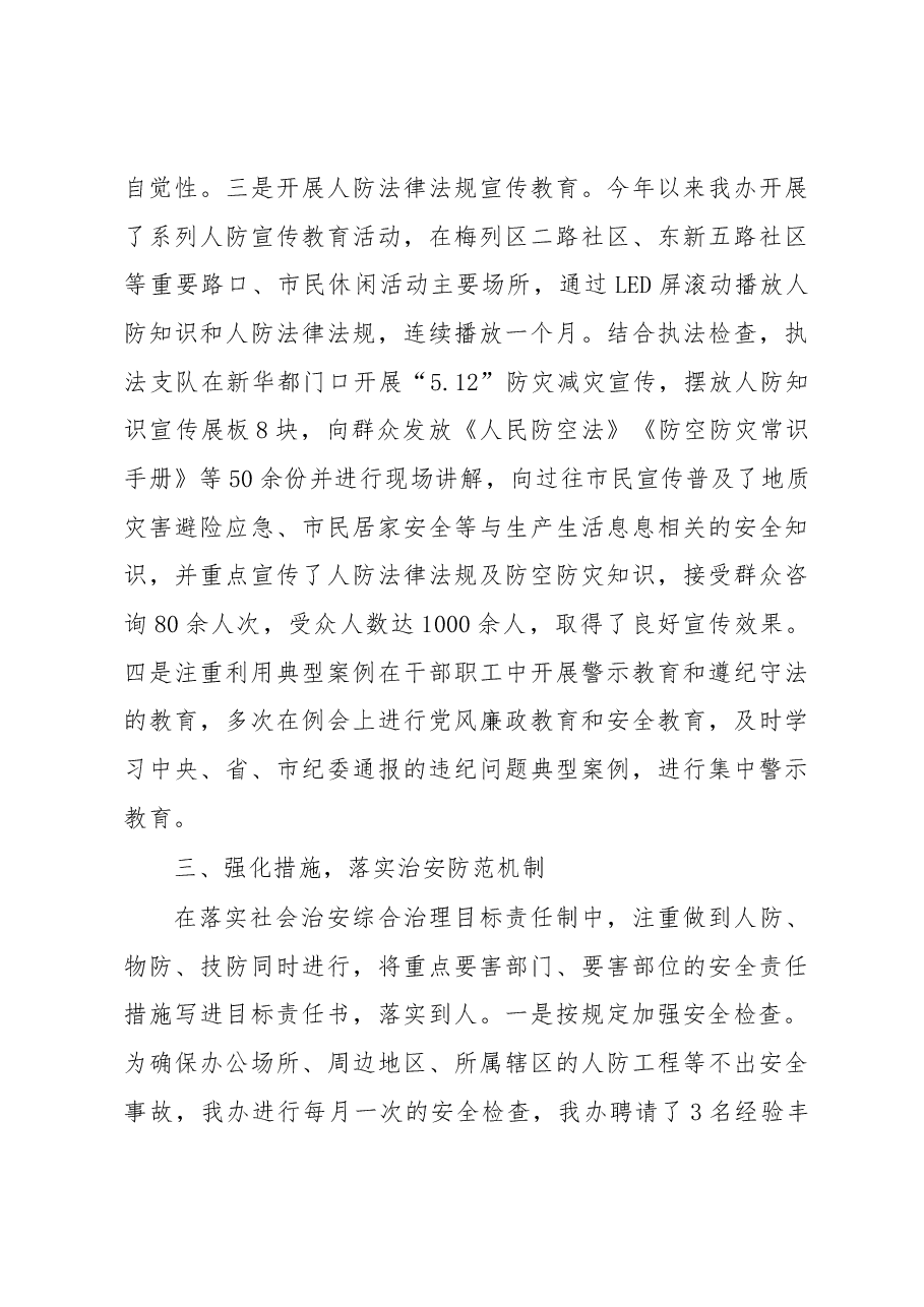 综治维稳工作总结材料1.docx,第3页预览