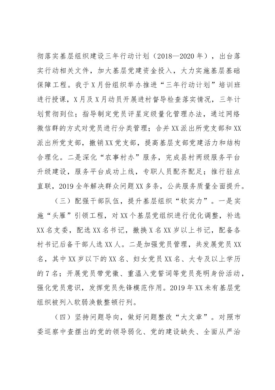 党抓基层建工作述职报告.docx,第2页预览