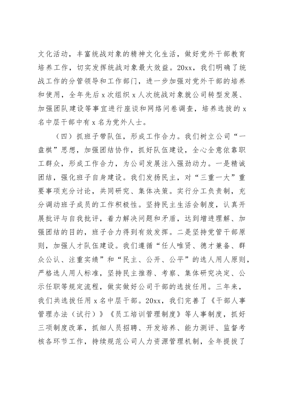 (4篇)述职述廉报告汇编(含集团公司、银行).docx,第4页预览