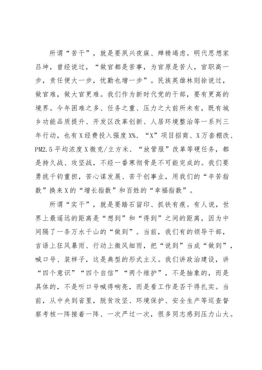 在市政府半年工作总结会上的讲话.docx,第4页预览