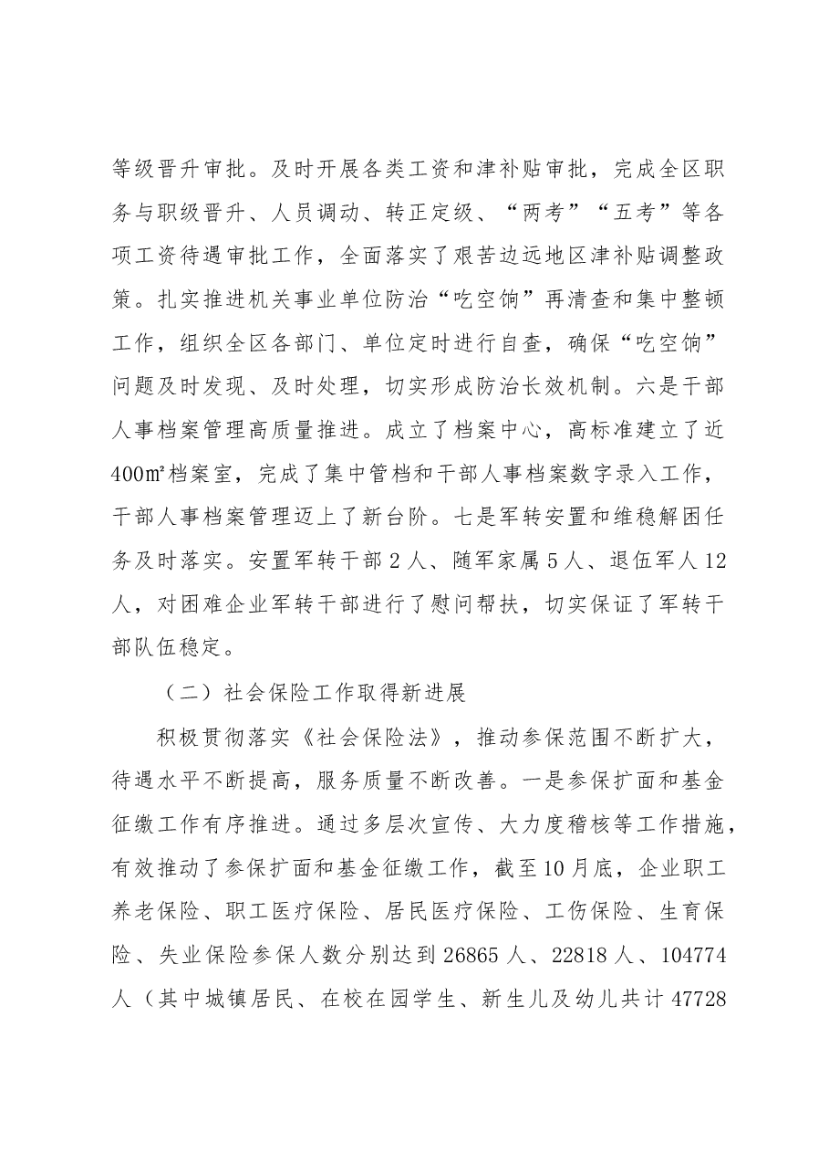 区人力资源和社会保障局局长述职报告.docx,第3页预览