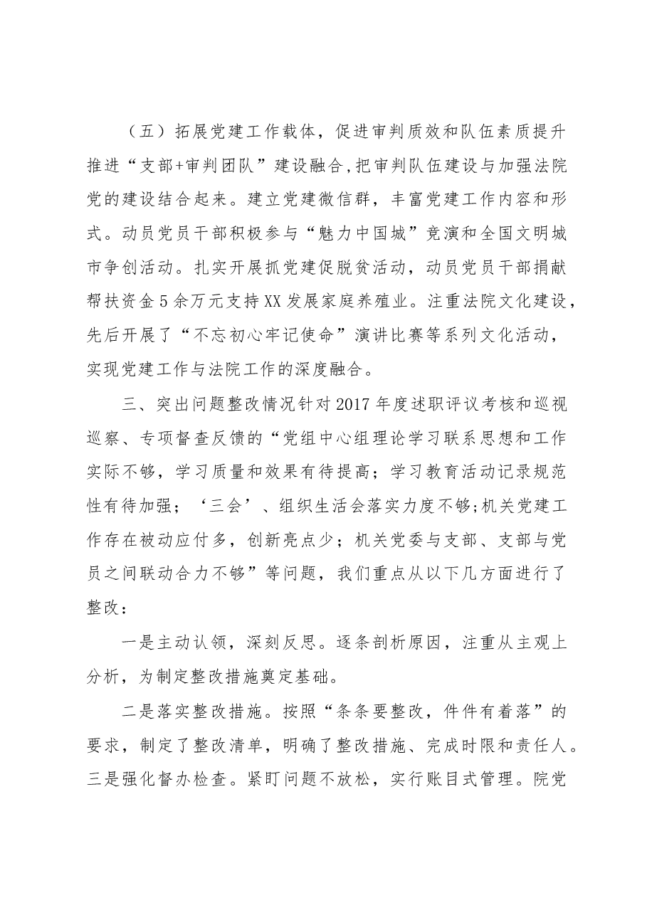 2018上半年基层党建工作述职报告.docx,第4页预览