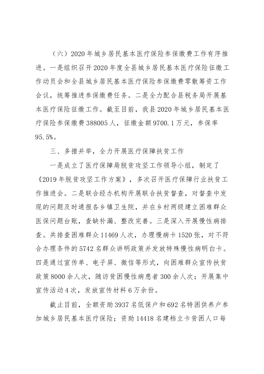 医疗保障局局长述职报告.docx,第4页预览