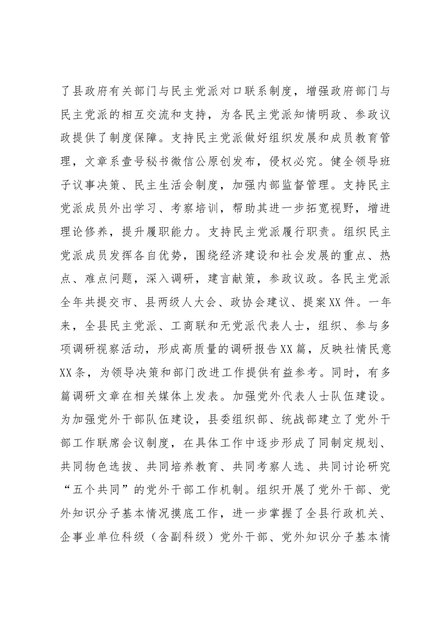统战部长述职述廉述法报告.docx,第4页预览