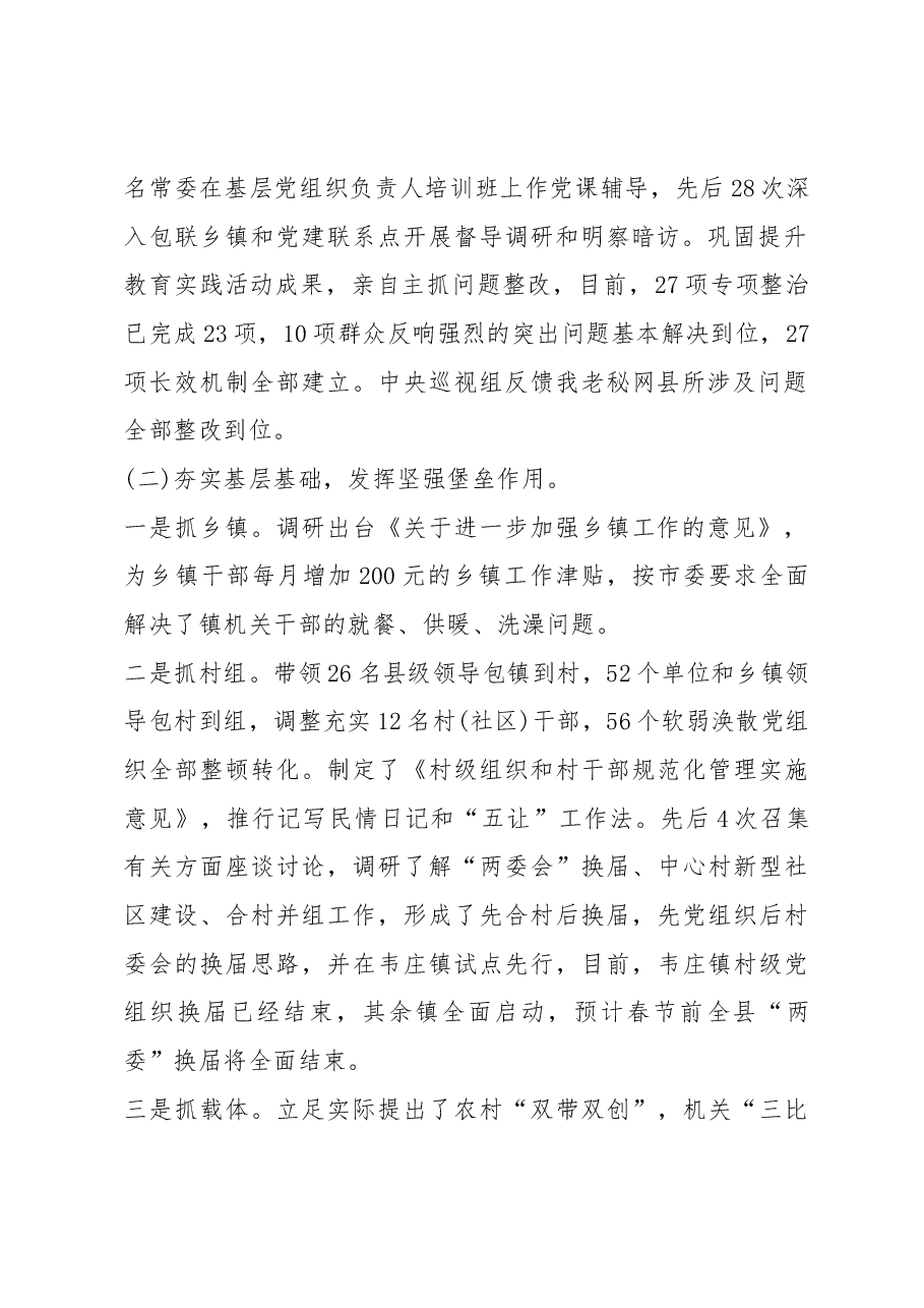 抓党建工作和履行主体责任述职报告--中共X县委书记.docx,第2页预览