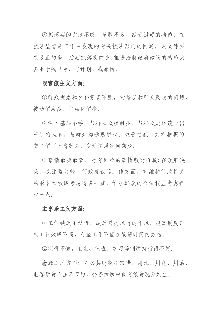 组织生活会谈心谈话记录.docx，第4页预览