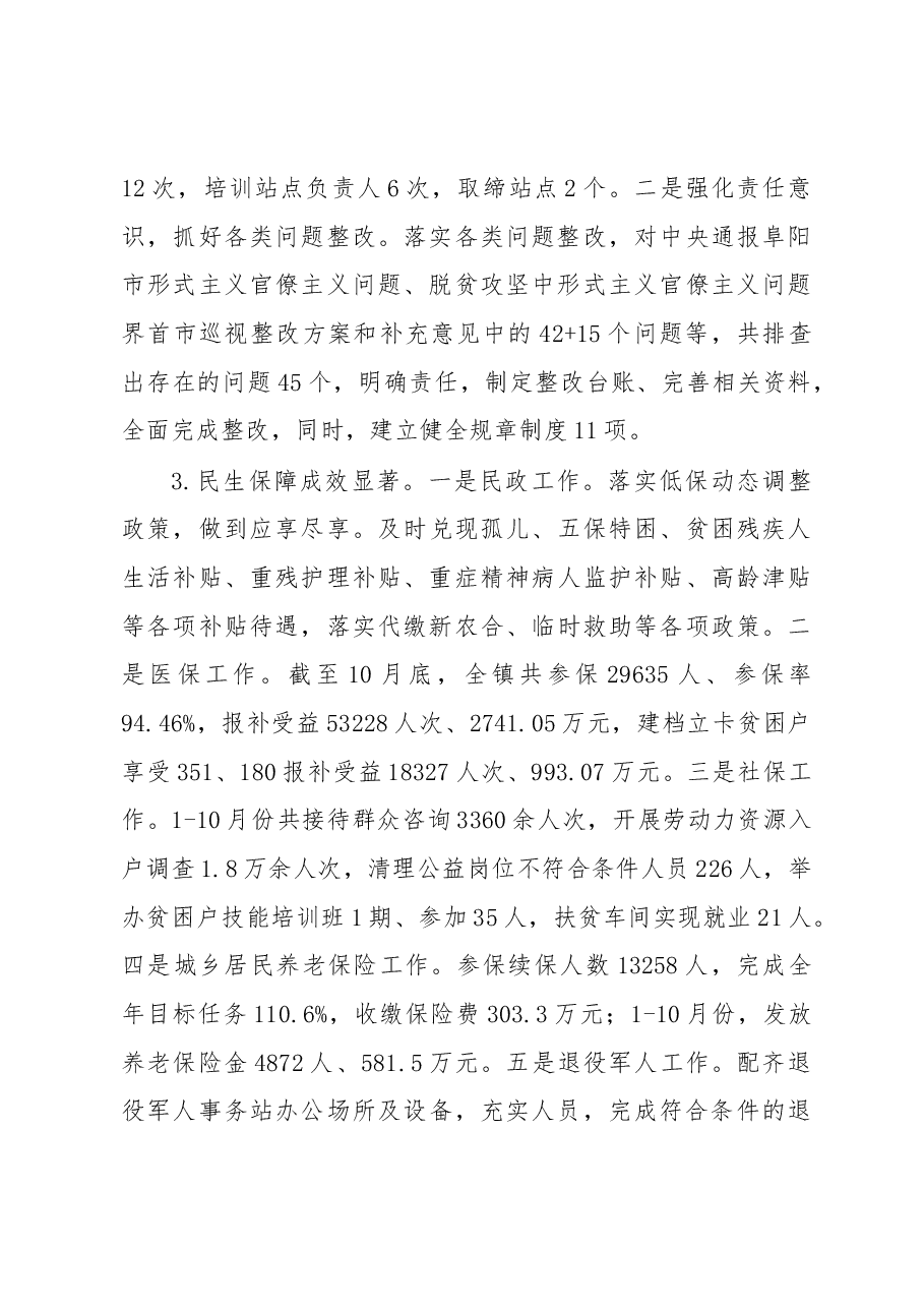 代桥镇2019年重点工作开展情况总结.docx,第4页预览