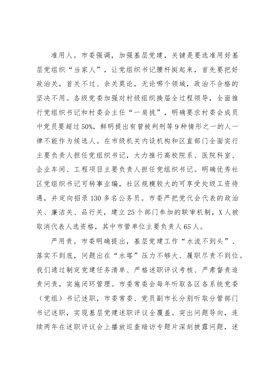 2018年上半年党建工作总结.docx，第3页预览