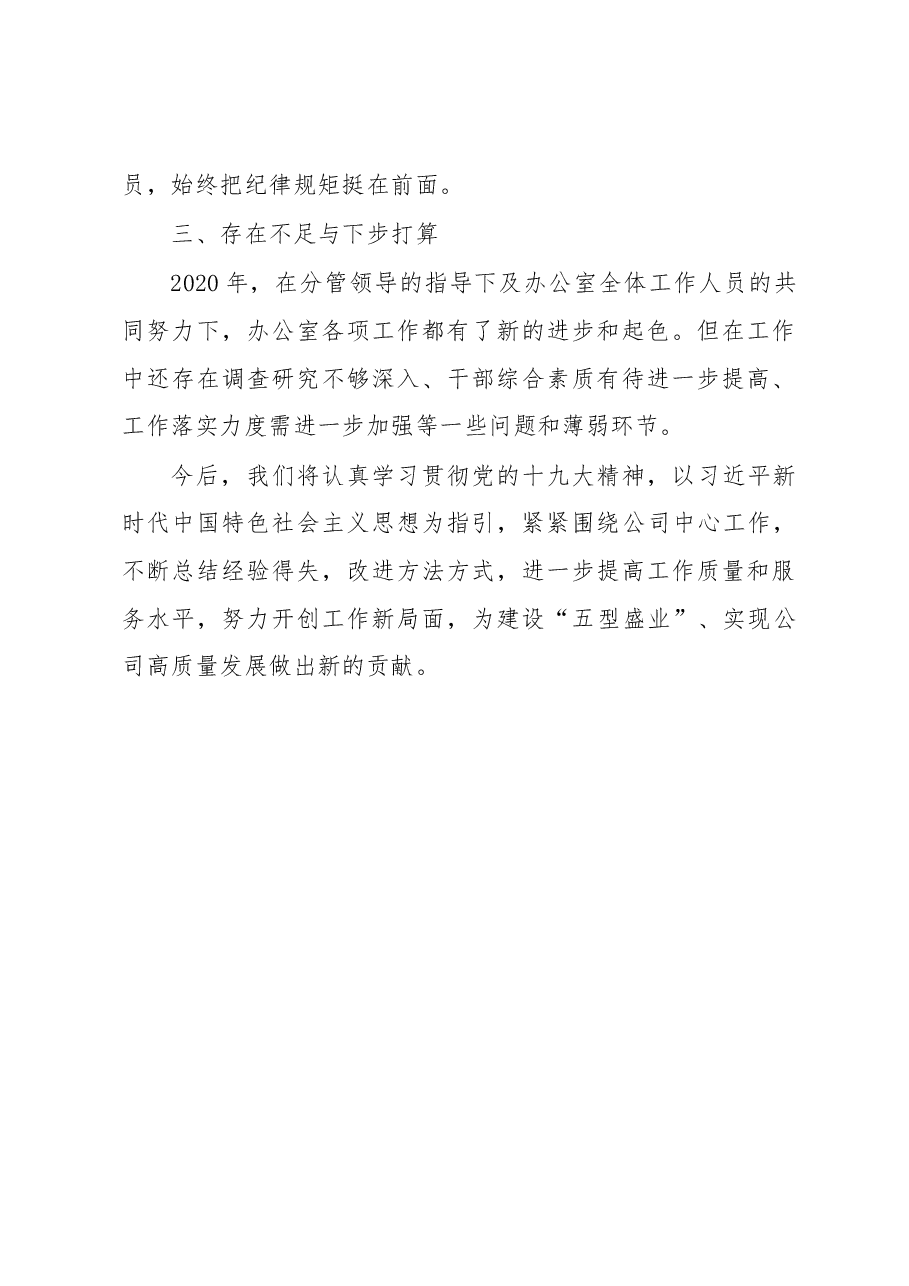 述职述廉报告(方巧云).docx,第4页预览