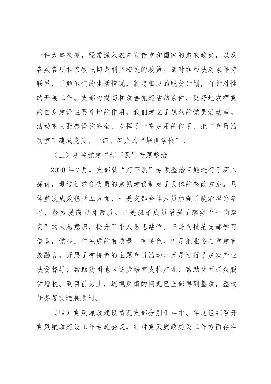 X市绿色食品发展中心园艺所党支部书记2020年抓党建工作述职报告.docx,第3页预览