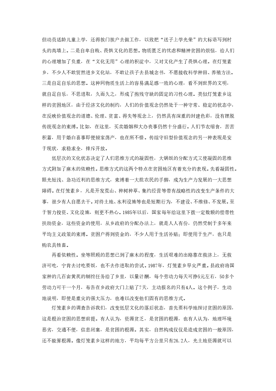 重大问题调查报告.doc,第2页预览