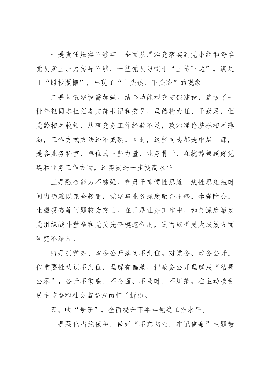 机关党支部党建半年工作总结汇报.docx,第4页预览