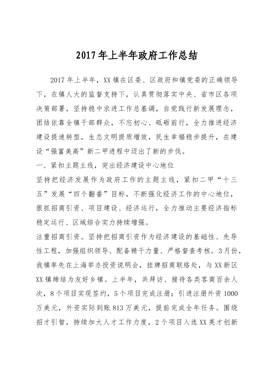 XX市区政府年终总结.docx,第1页预览