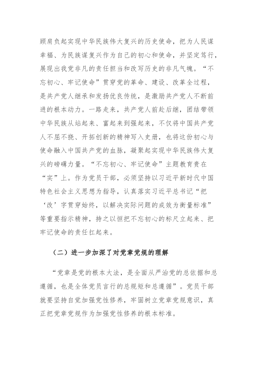 县区人大主任主题教育民主生活会个人检视剖析材料.docx,第2页预览