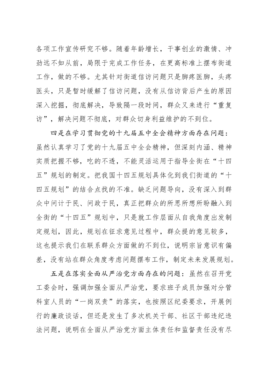 街道党工委书记2020年度民主生活会五个方面对照检查发言材料.doc,第3页预览