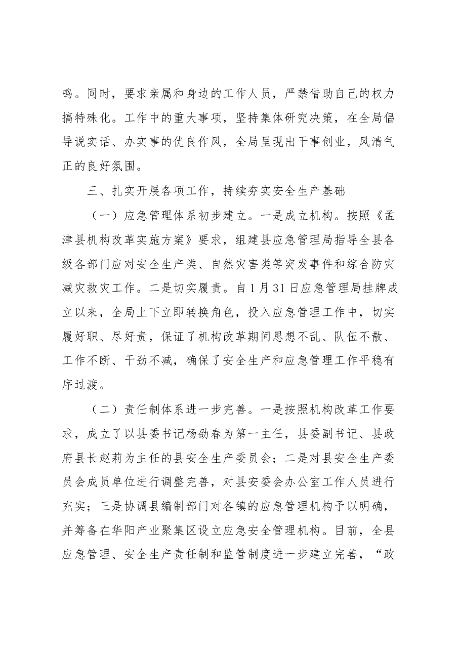 应急管理局局长述职报告.docx，第4页预览
