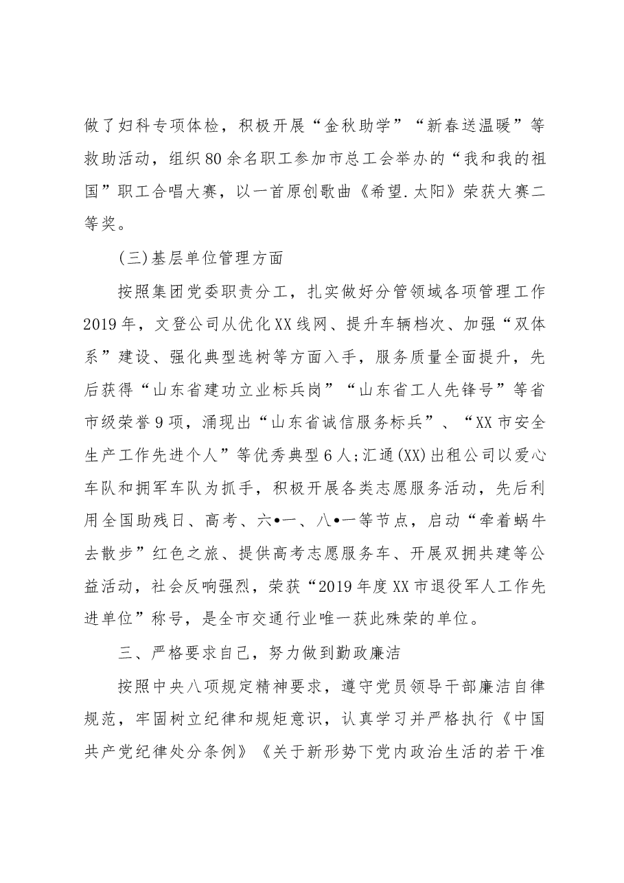 集团党委副书记、董事2019年述职报告.doc，第4页预览
