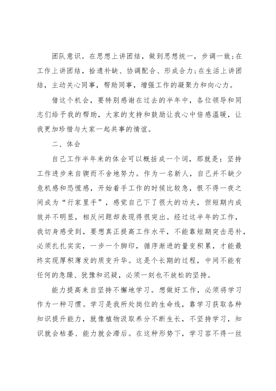 2018年上半年工作总结(个人).docx,第4页预览