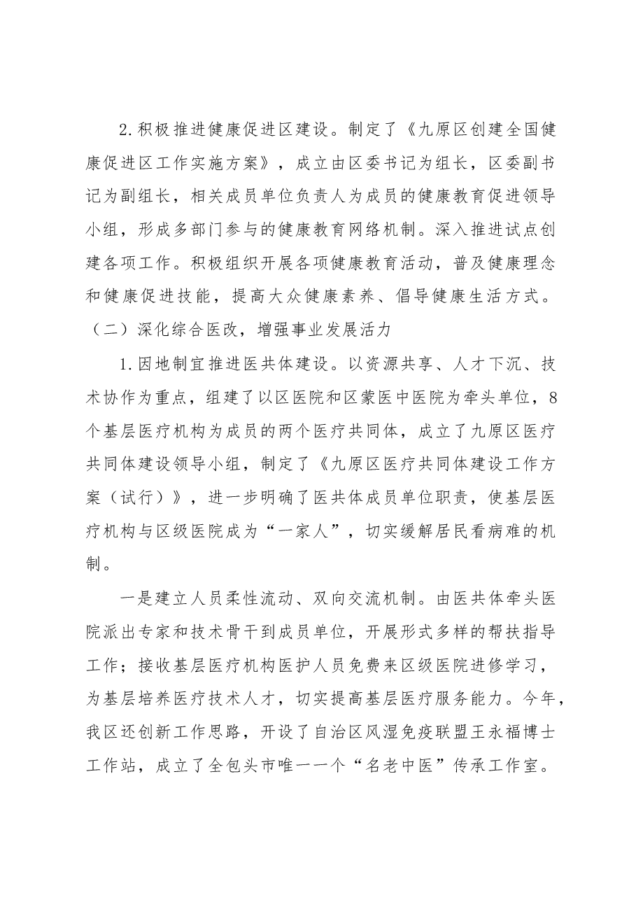 区卫生和计划生育局局长述职报告.docx,第4页预览