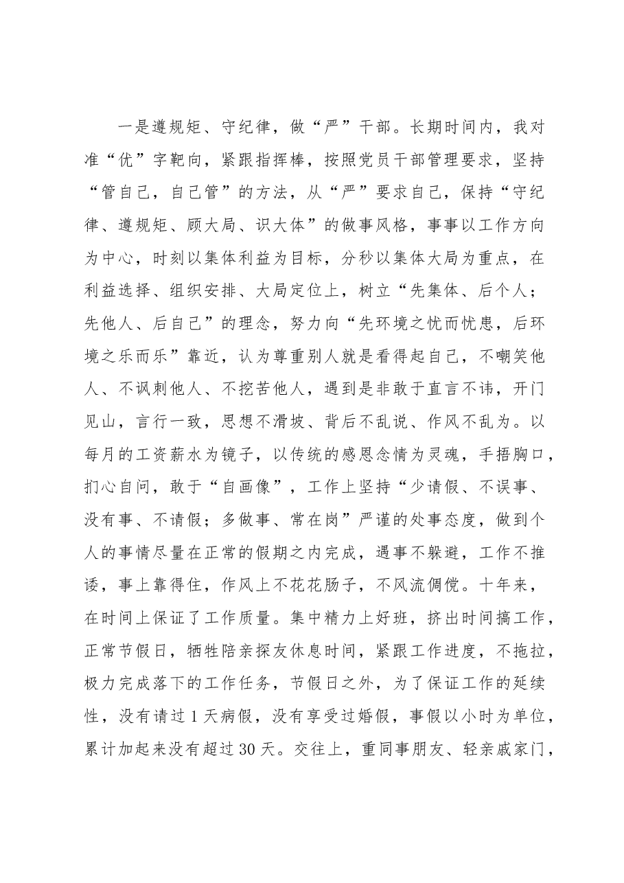 个人述职总结办公室用.docx,第2页预览