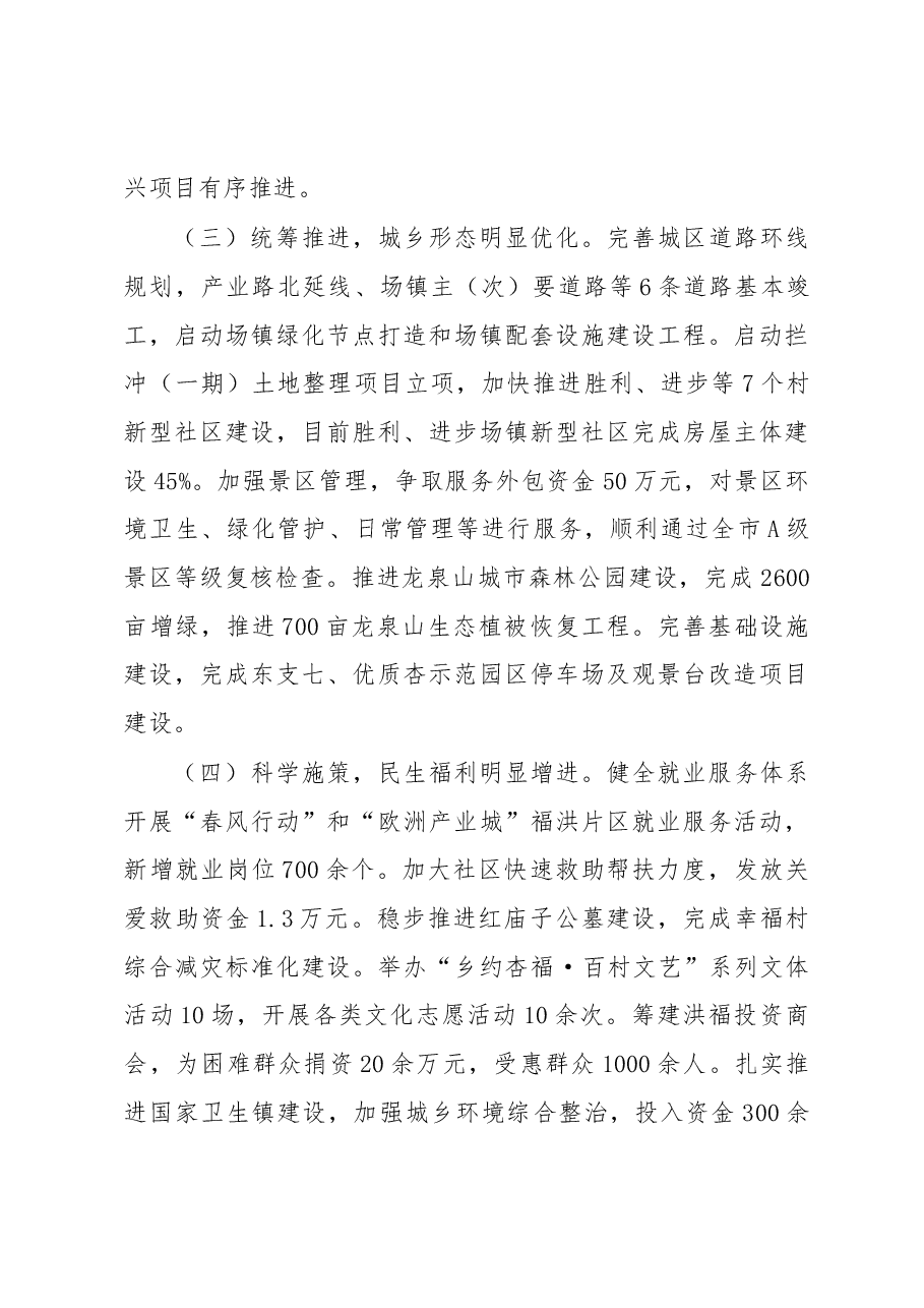 福洪镇2018年上半年工作总结和下半年工作安排.docx,第3页预览