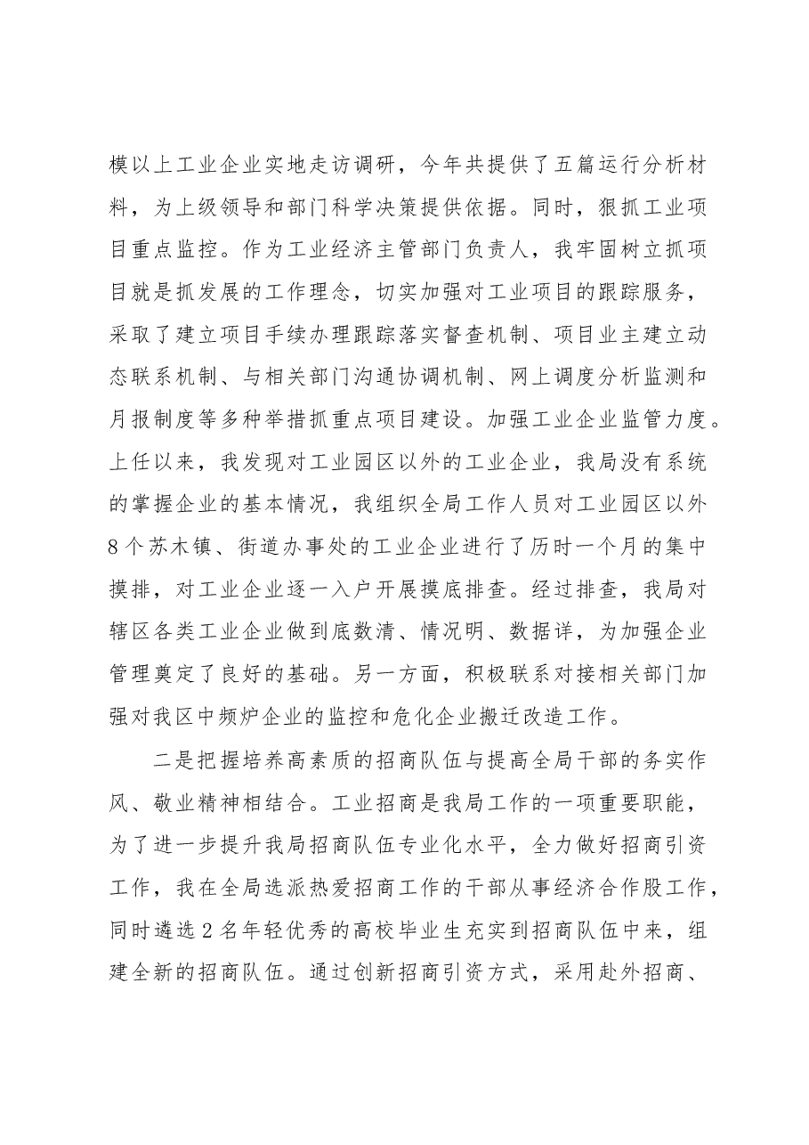 区经济科技和信息化局局长述职报告.docx,第3页预览