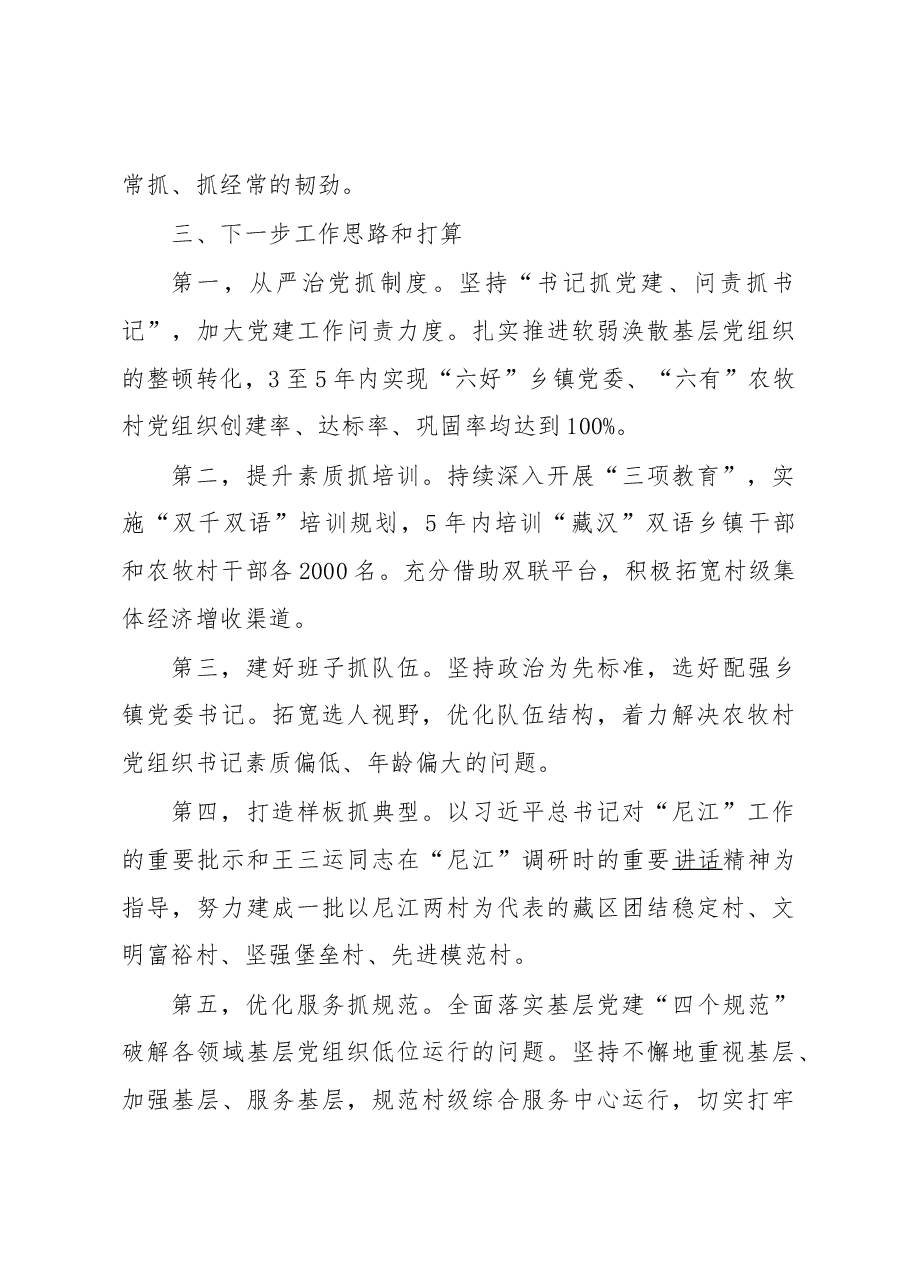 甘南州委书记俞成辉同志述职报告.docx,第3页预览