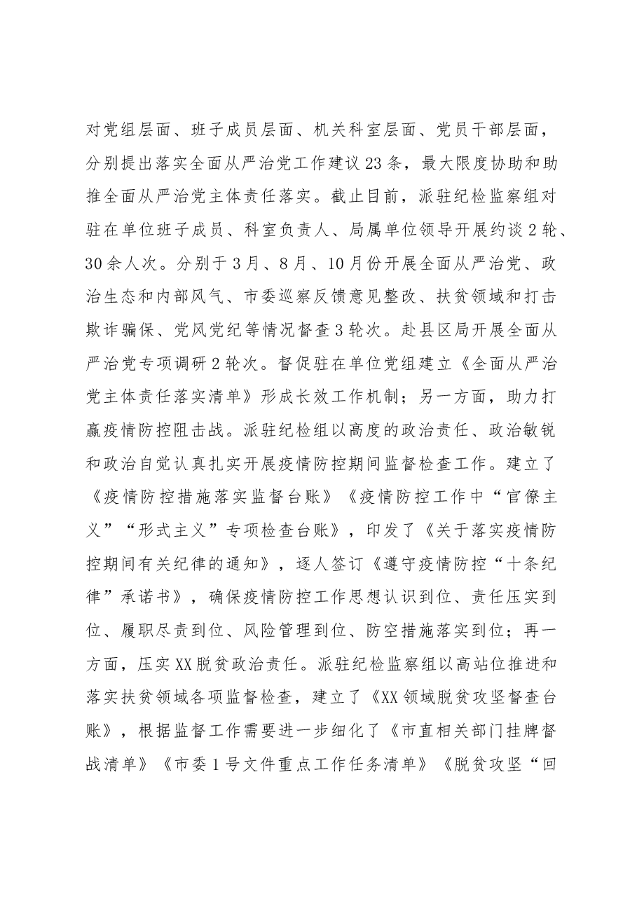 市纪检组长2020年度述职报告.docx,第4页预览