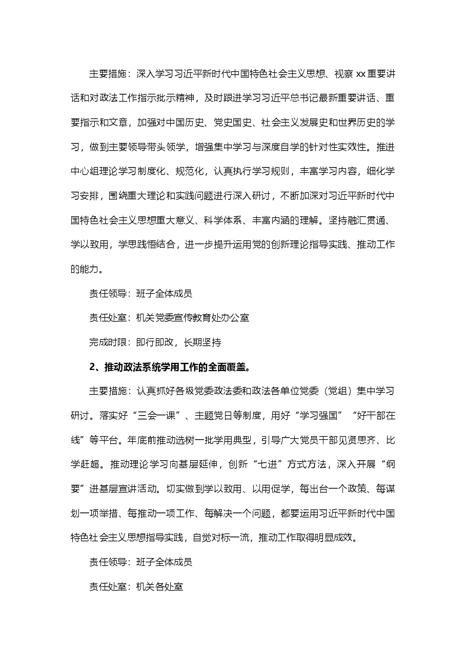 主题教育专题民主生活会整改方案.doc，第2页预览