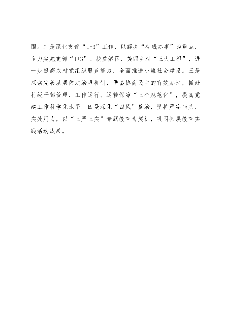 章丘市委书记江林同志述职报告.docx，第2页预览