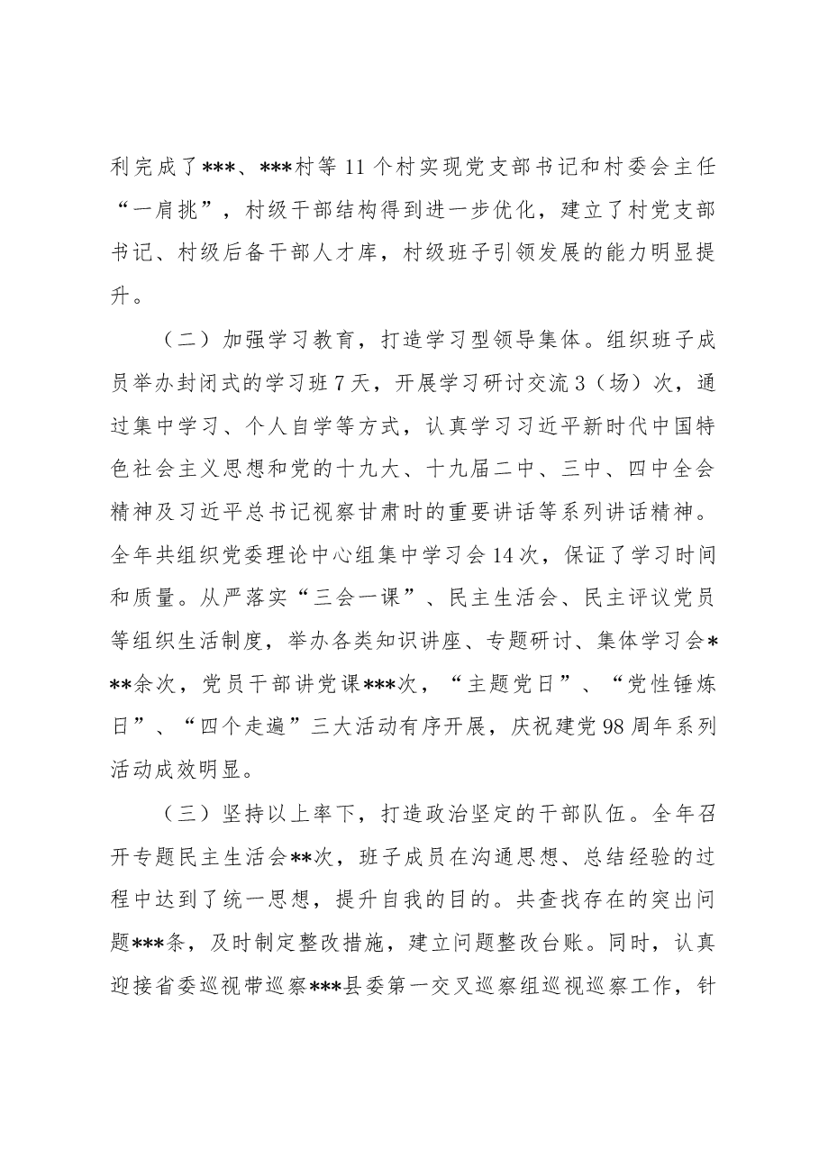 XXX镇2019年领导班子述职述廉报告.docx,第3页预览