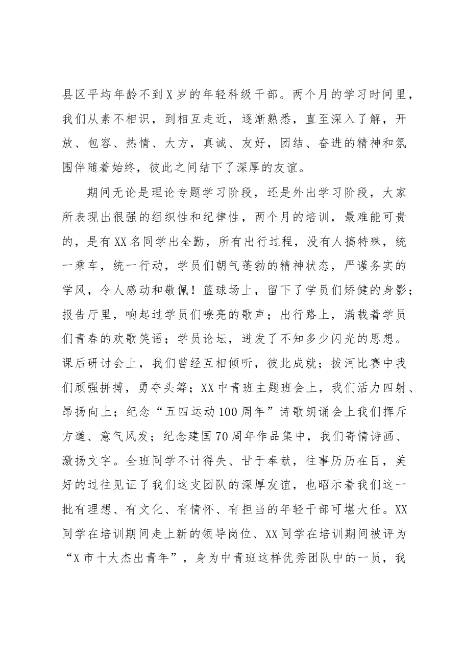 2020市委党校2019年中青年干部培训班总结报告.docx,第4页预览