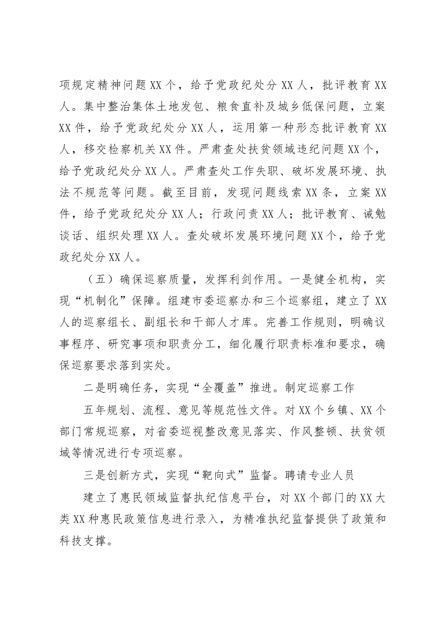 （12篇）纪检监察干部述职材料范文赏析.docx，第4页预览