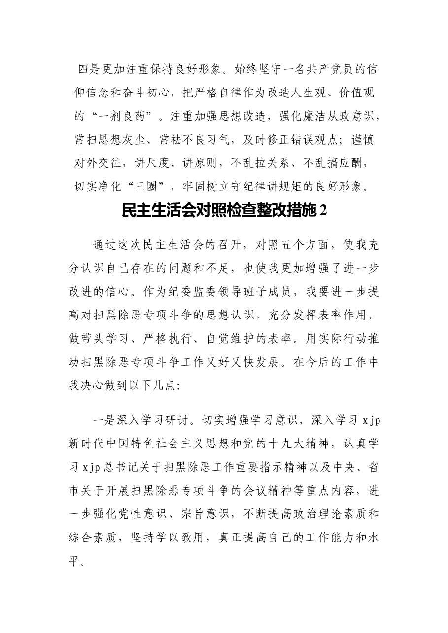 民主生活会对照检查整改措施汇编(12篇).docx,第3页预览