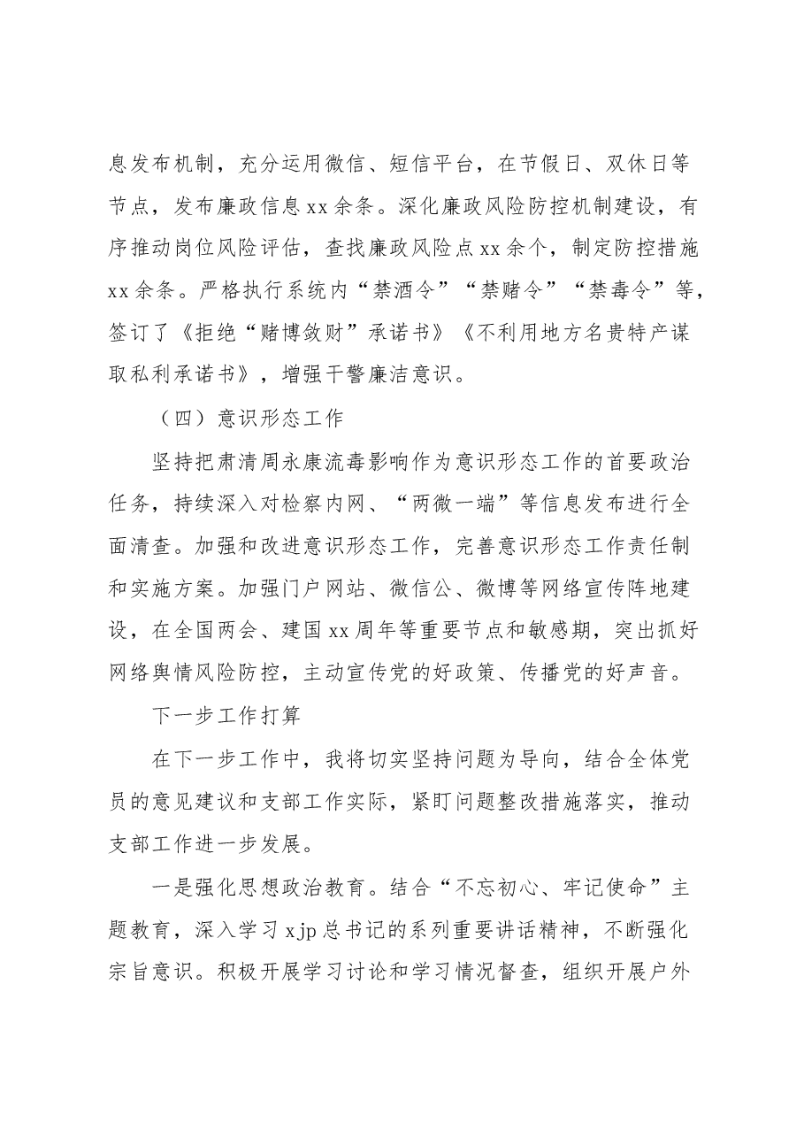 （6篇）局机关、检察院支部书记抓党建工作年度述职报告汇编（市级）.docx，第3页预览