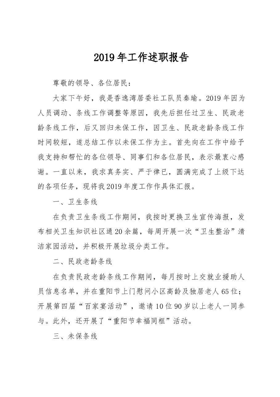 工作述职报告(秦瑜).docx,第1页预览