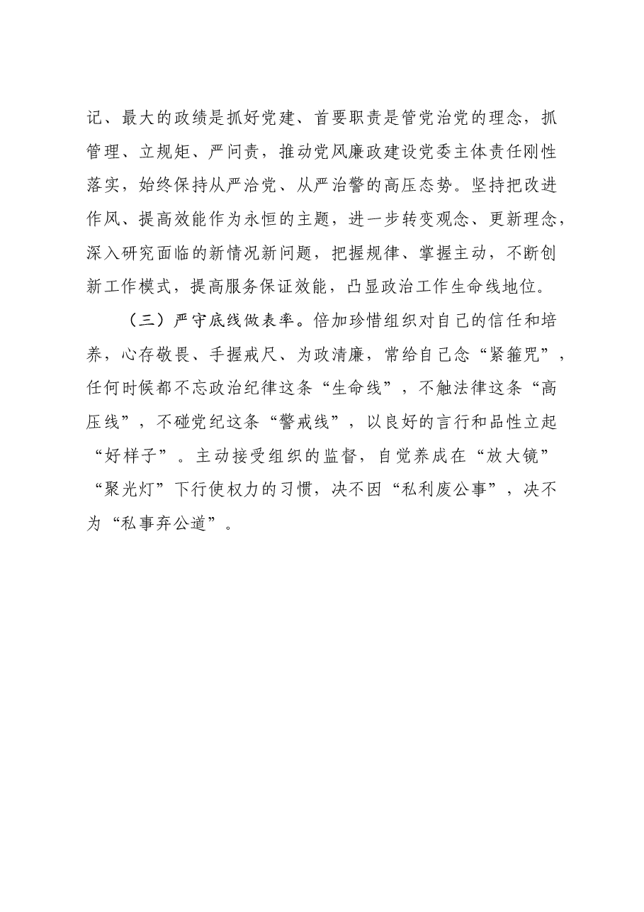 领导干部2020年组织生活会剖析材料.doc,第4页预览
