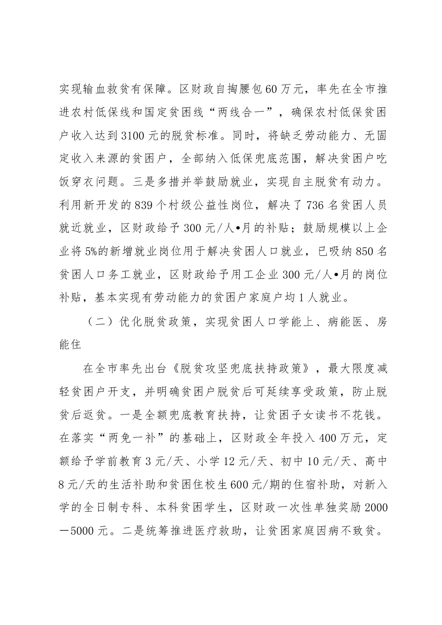 XX市XX脱贫攻坚领导小组办公室关于XX市XX年脱贫攻坚工作总结.doc,第3页预览