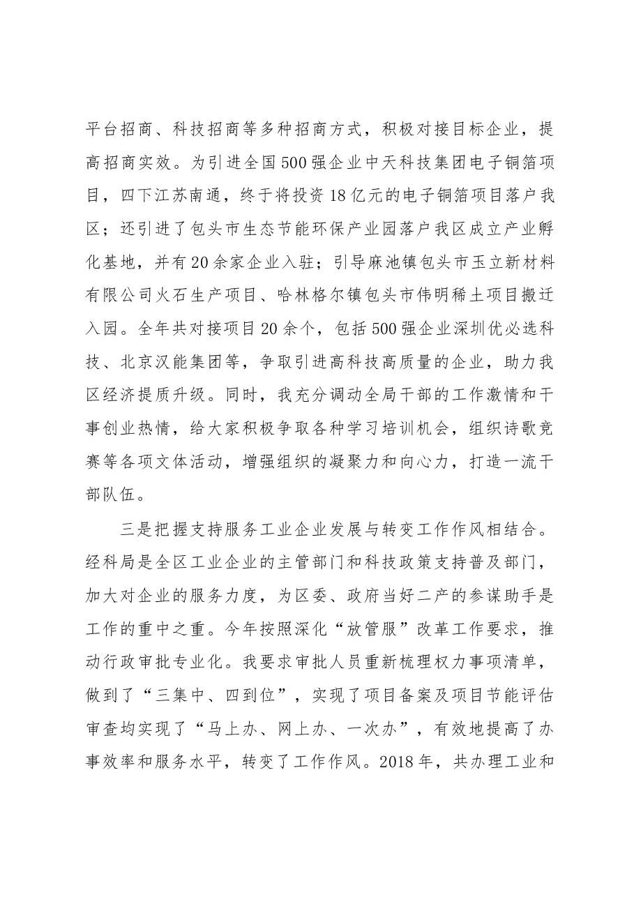 区经济科技和信息化局局长述职报告.docx,第4页预览