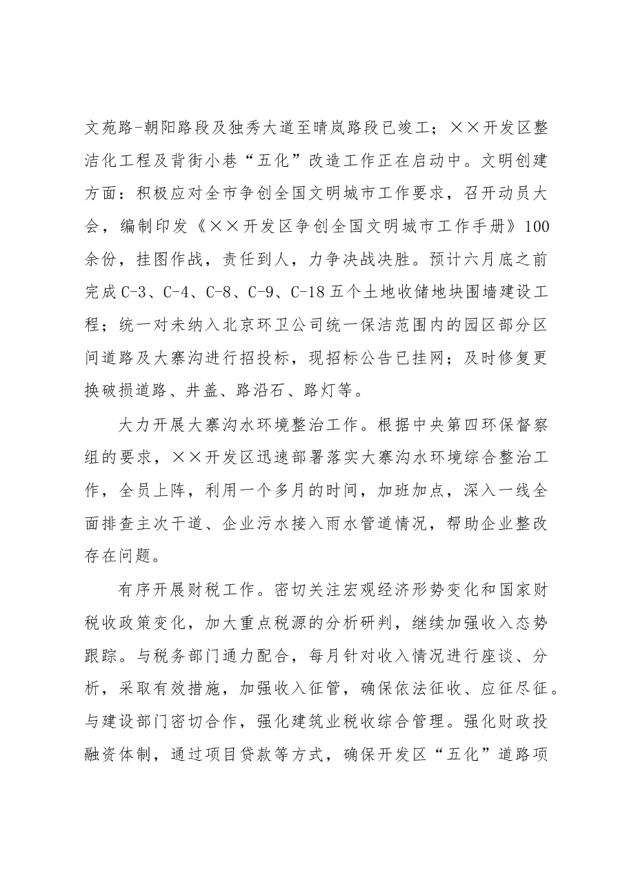 开发区 2017年上半年工作总结及下半年工作安排.docx,第3页预览