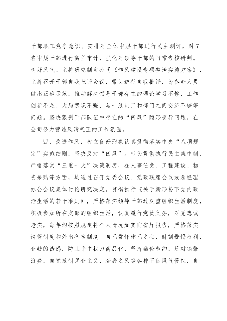 集团公司总经理个人2020年述职述廉报告.docx，第4页预览