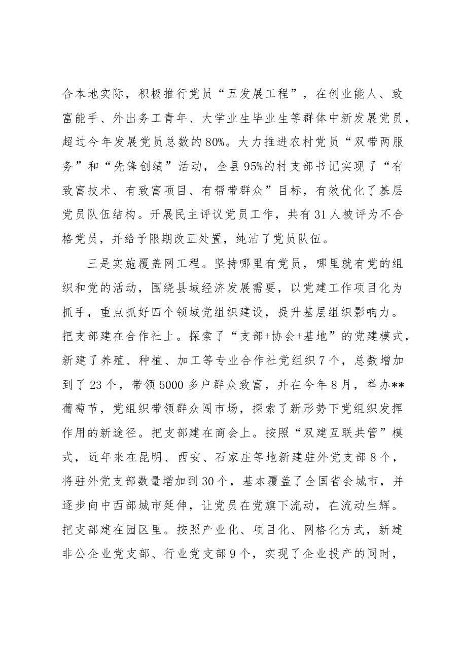 县委书记抓基层党建工作述职报告.docx,第3页预览